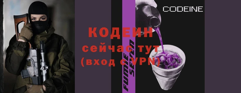 Кодеин напиток Lean (лин)  Новоуральск 